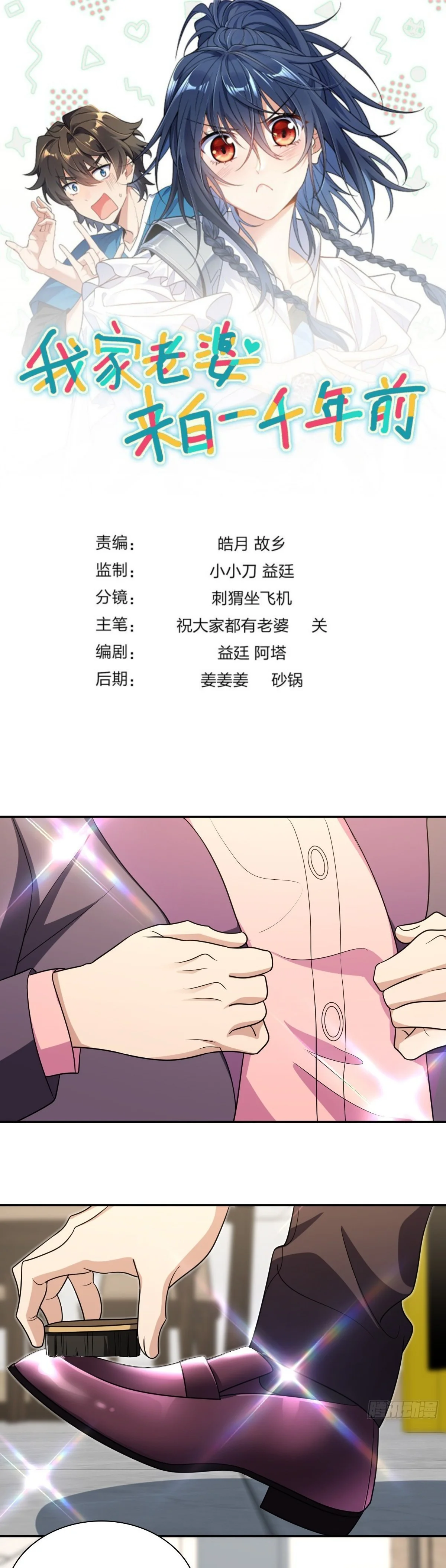 Mi Esposa Es De Hace Mil Años Capítulo 393 - Page 1