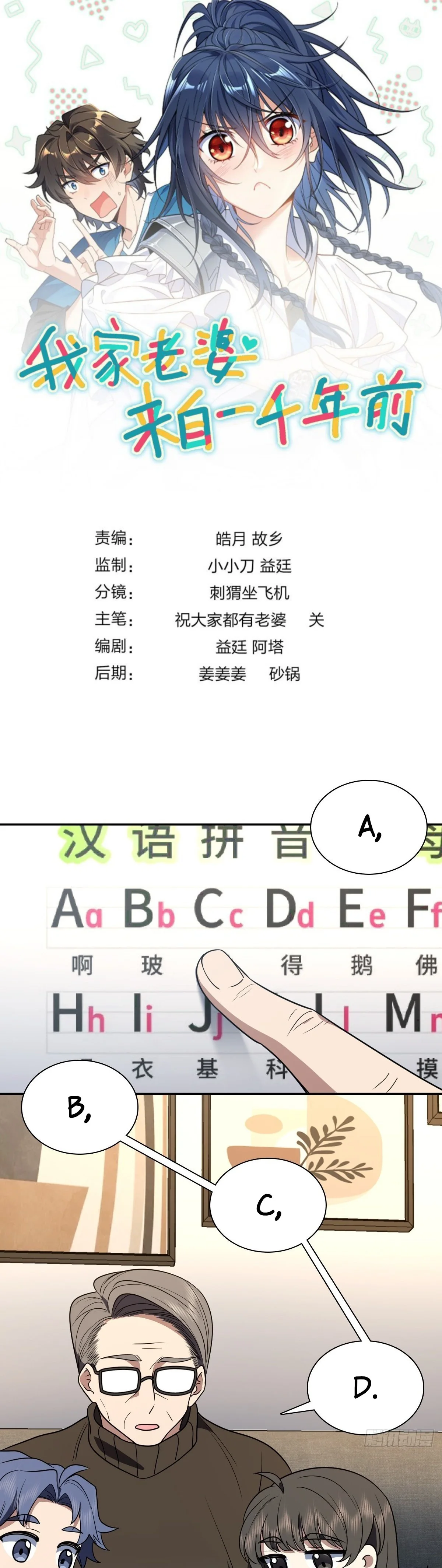 Mi Esposa Es De Hace Mil Años Capítulo 394 - Page 1