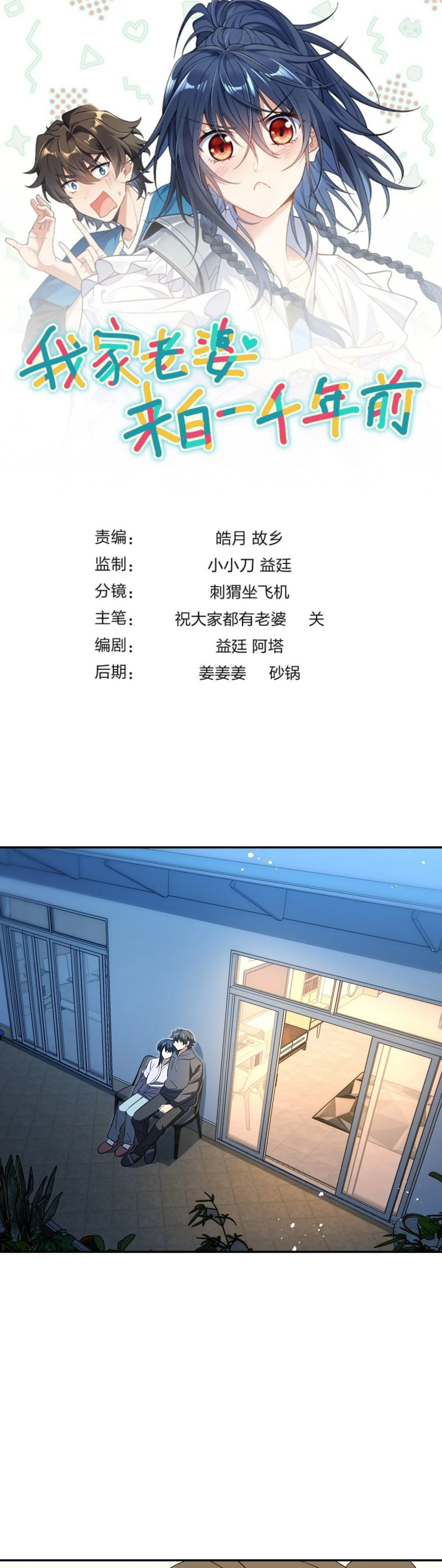 Mi Esposa Es De Hace Mil Años Capítulo 395 - Page 1