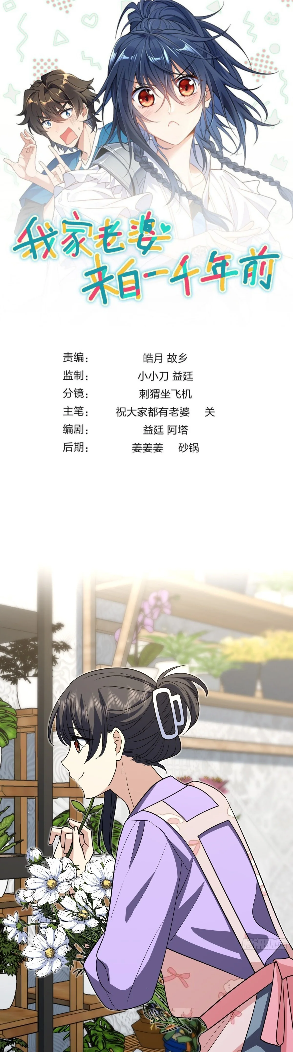 Mi Esposa Es De Hace Mil Años Capítulo 397 - Page 1