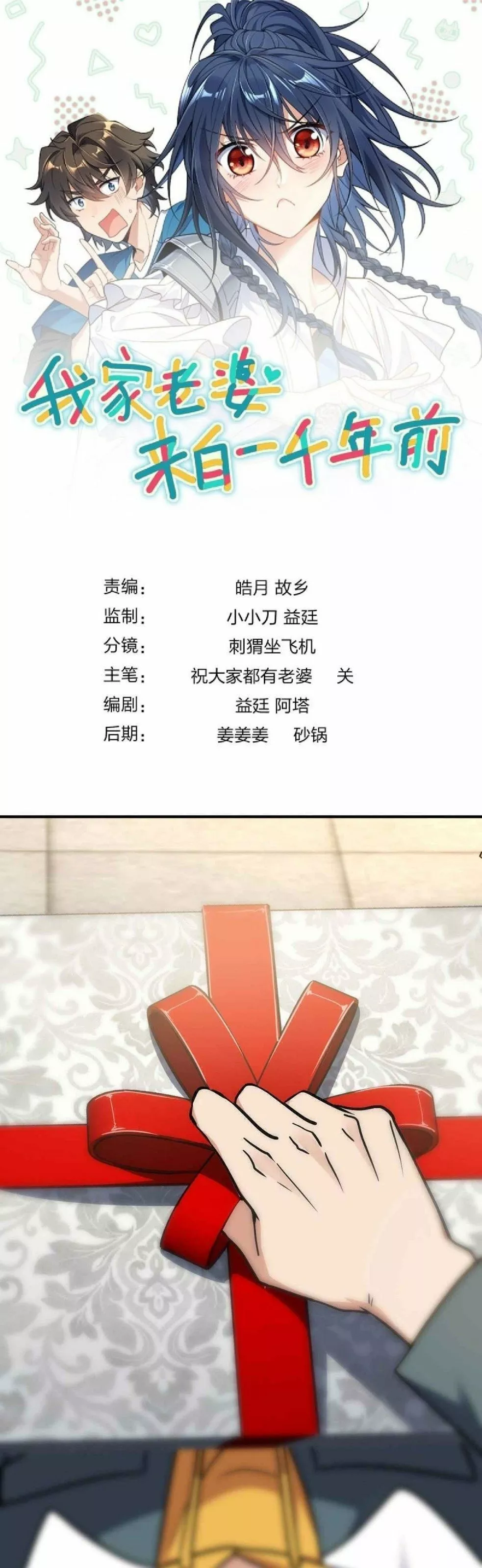 Mi Esposa Es De Hace Mil Años Capítulo 40 - Page 1