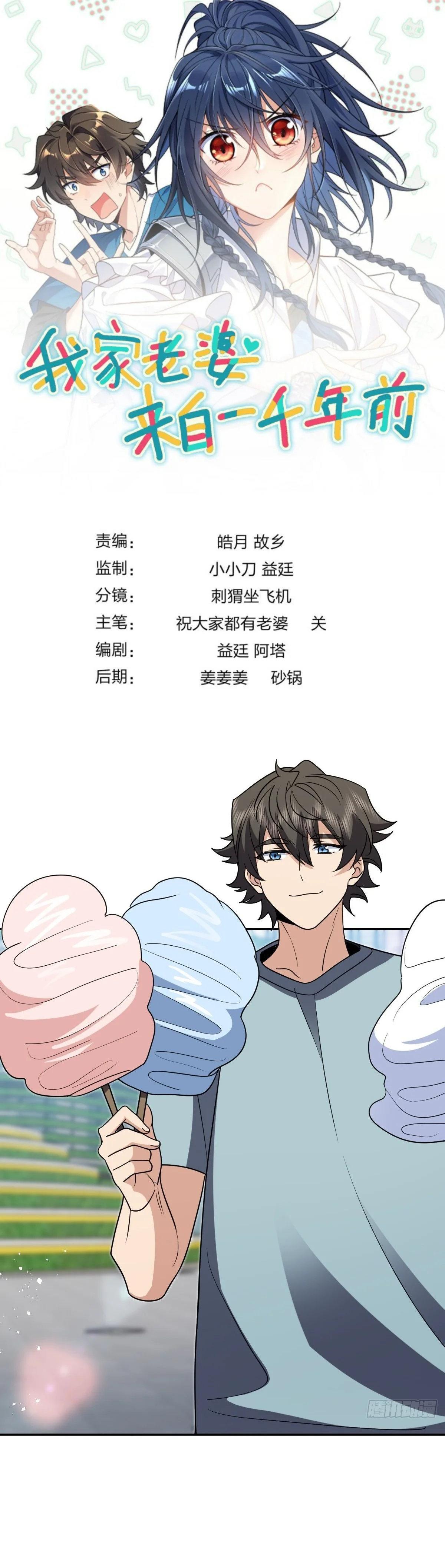 Mi Esposa Es De Hace Mil Años Capítulo 401 - Page 1