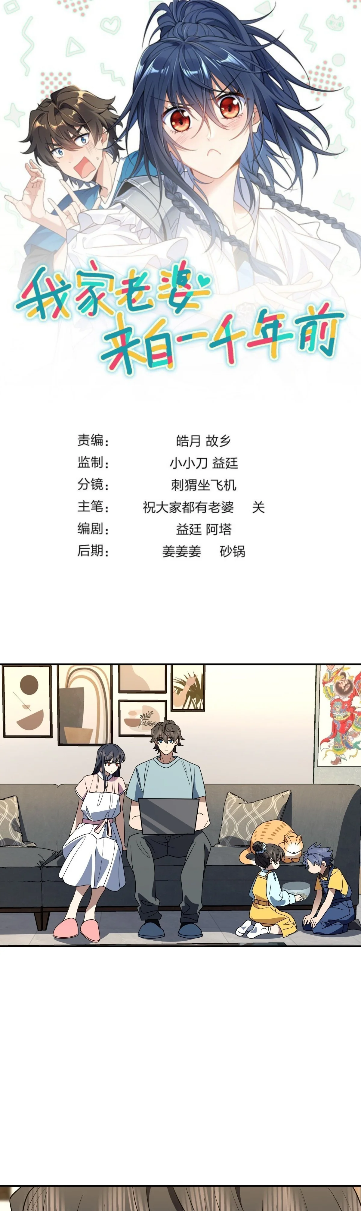 Mi Esposa Es De Hace Mil Años Capítulo 402 - Page 1