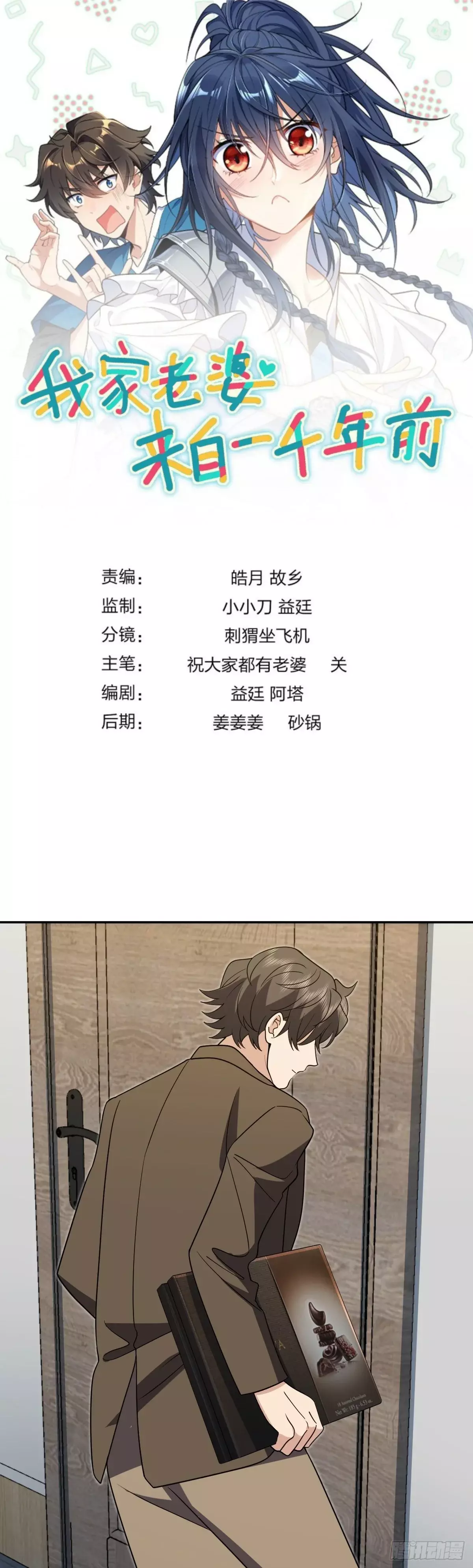 Mi Esposa Es De Hace Mil Años Capítulo 435 - Page 1