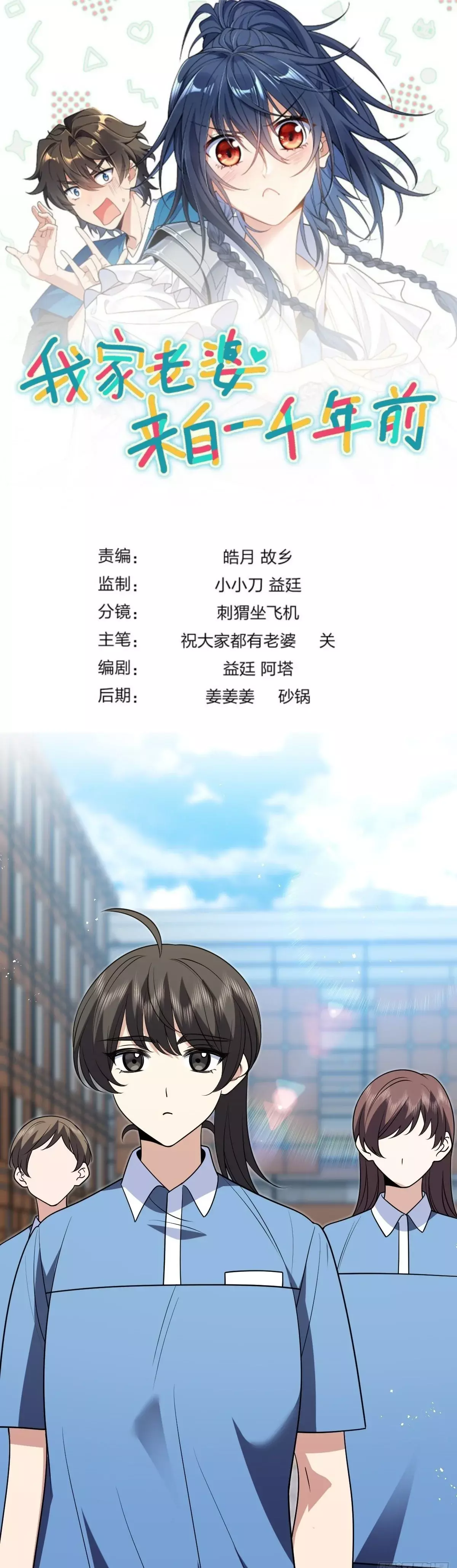 Mi Esposa Es De Hace Mil Años Capítulo 437 - Page 1