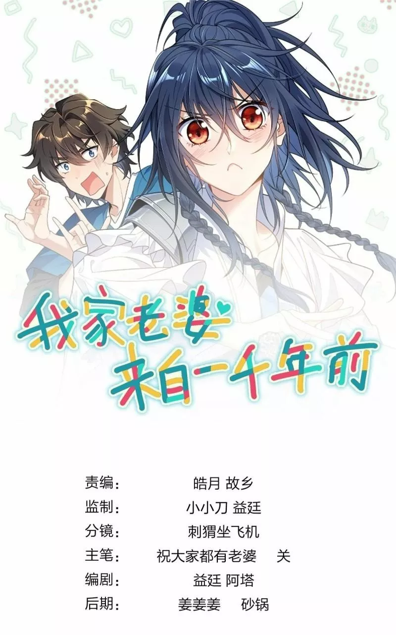 Mi Esposa Es De Hace Mil Años Capítulo 50 - Page 1