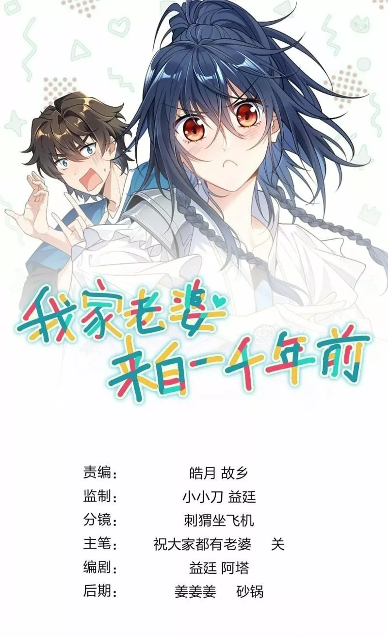 Mi Esposa Es De Hace Mil Años Capítulo 57 - Page 1