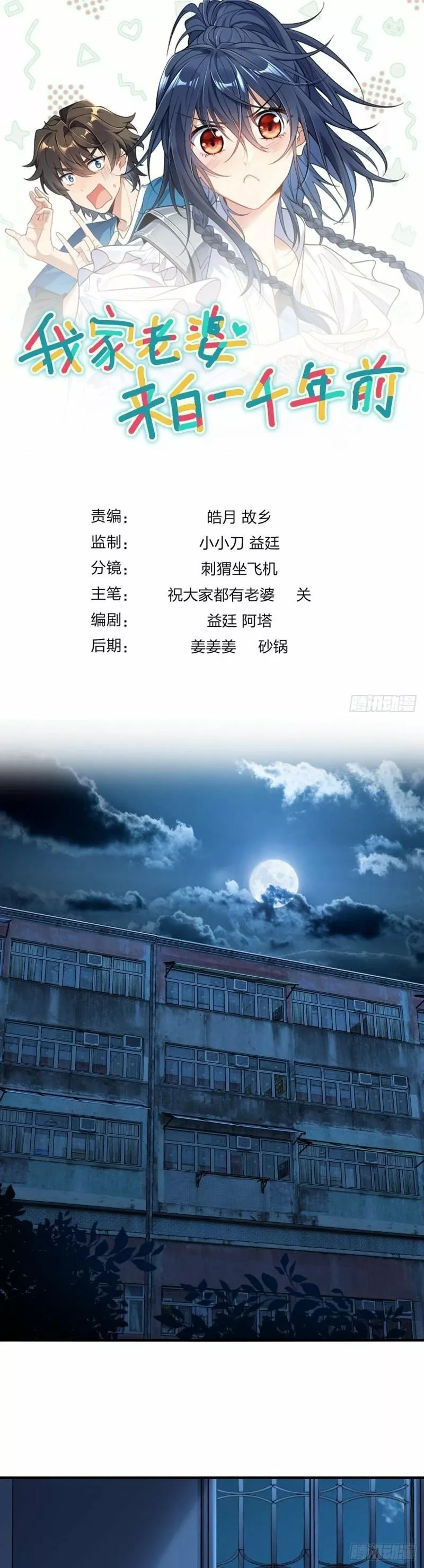 Mi Esposa Es De Hace Mil Años Capítulo 6 - Page 1