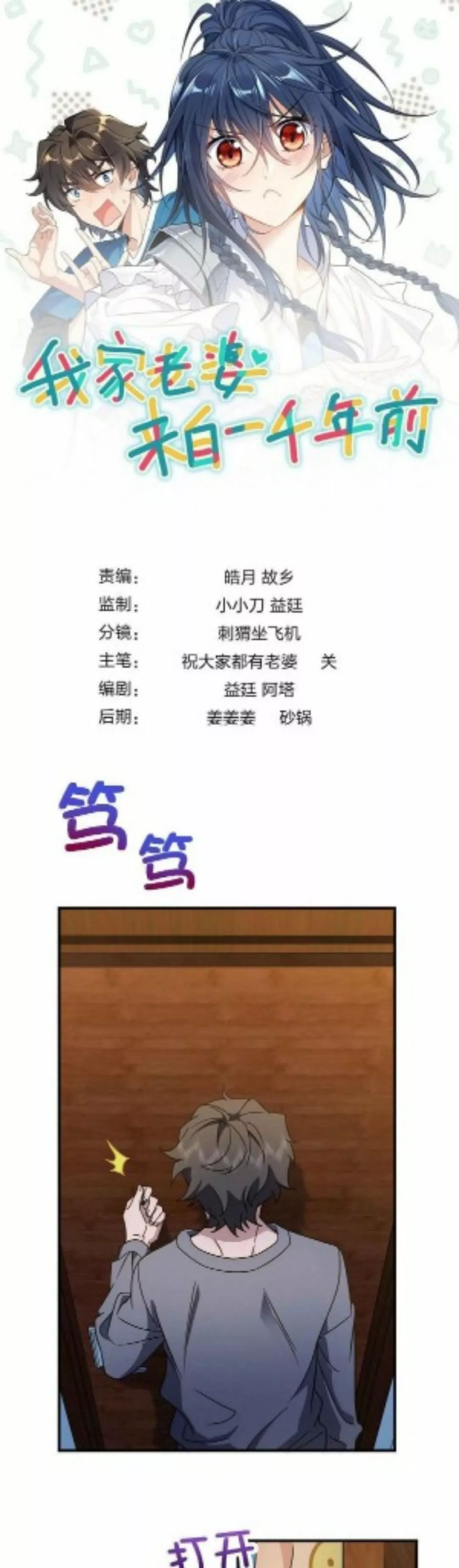 Mi Esposa Es De Hace Mil Años Capítulo 64 - Page 1