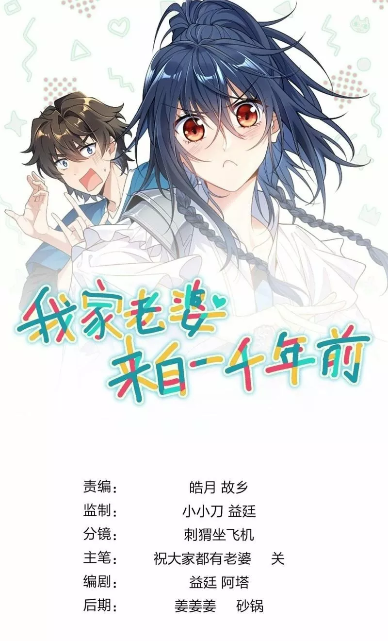 Mi Esposa Es De Hace Mil Años Capítulo 71 - Page 1