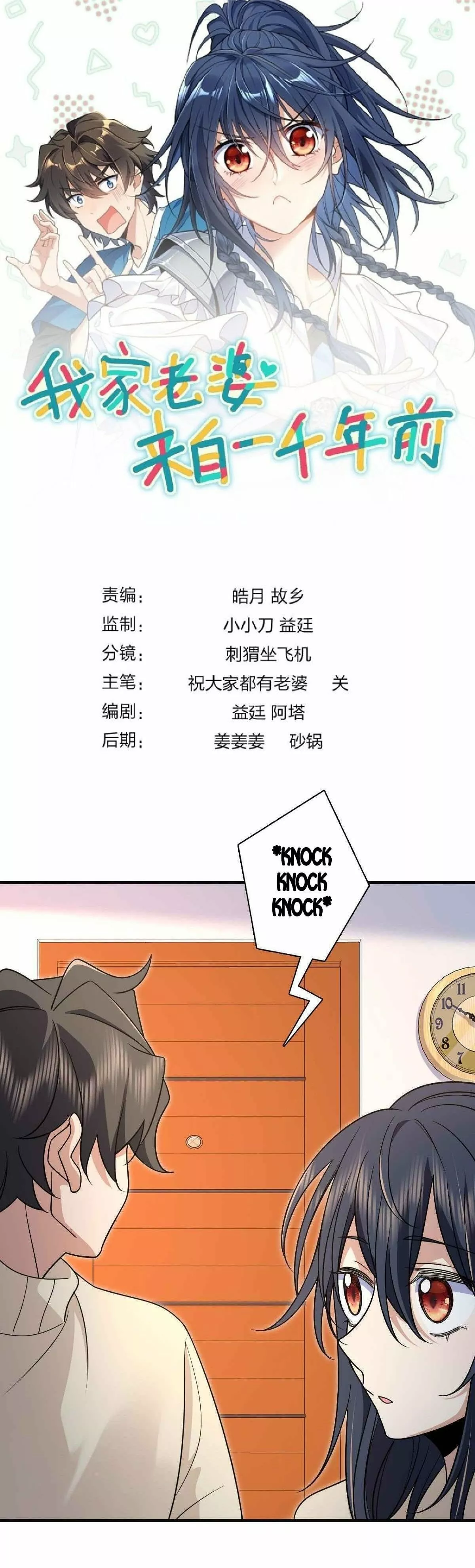 Mi Esposa Es De Hace Mil Años Capítulo 73 - Page 1