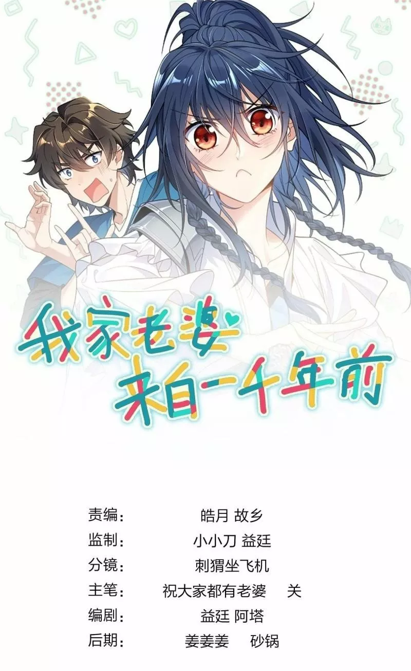 Mi Esposa Es De Hace Mil Años Capítulo 77 - Page 1