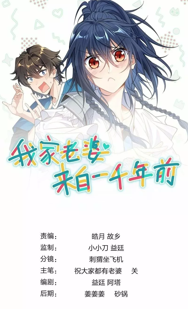 Mi Esposa Es De Hace Mil Años Capítulo 78 - Page 1