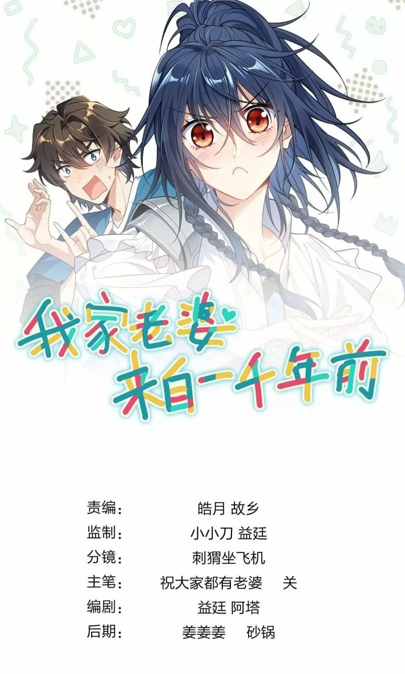 Mi Esposa Es De Hace Mil Años Capítulo 81 - Page 1