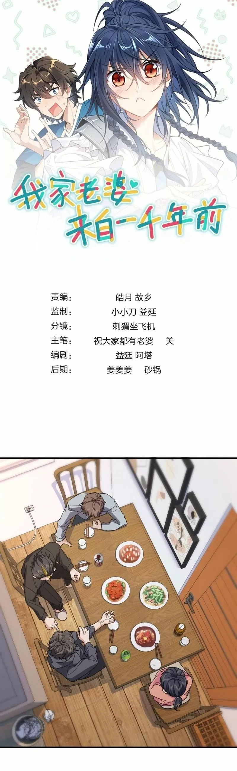 Mi Esposa Es De Hace Mil Años Capítulo 84 - Page 1