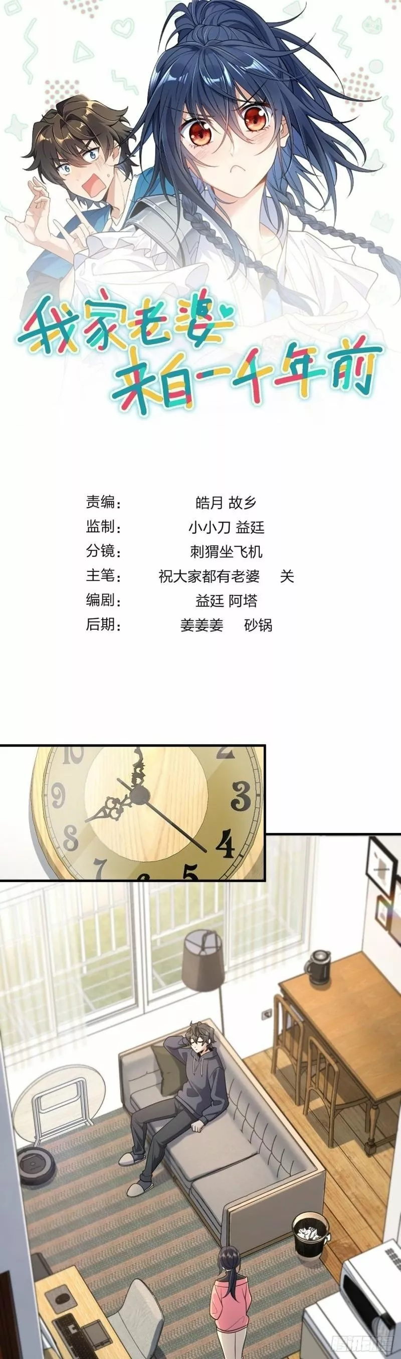 Mi Esposa Es De Hace Mil Años Capítulo 85 - Page 1