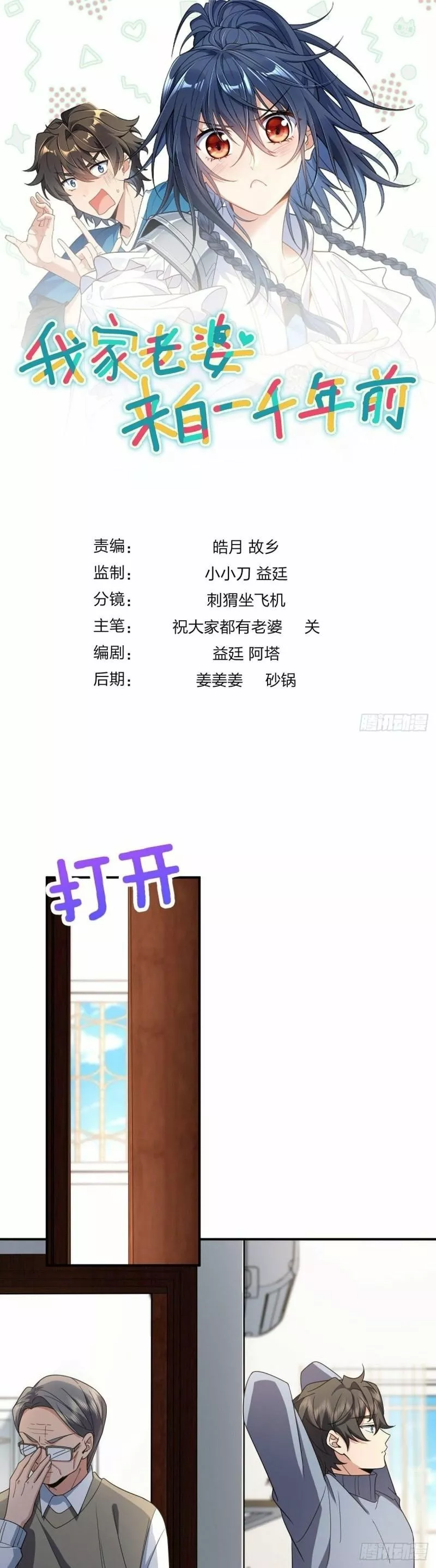 Mi Esposa Es De Hace Mil Años Capítulo 89 - Page 1