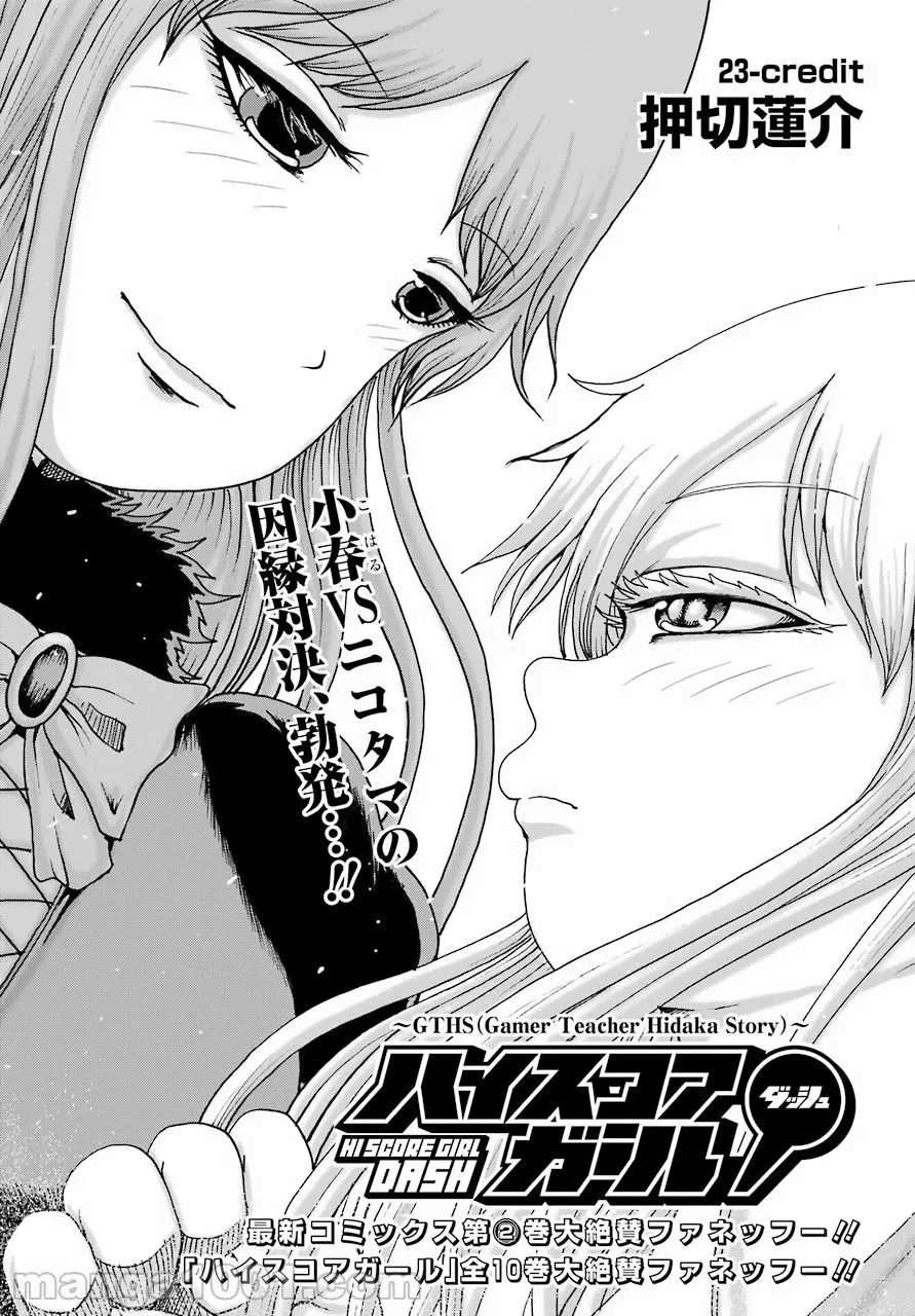 High Score Girl Dash Capítulo 23 - Page 2