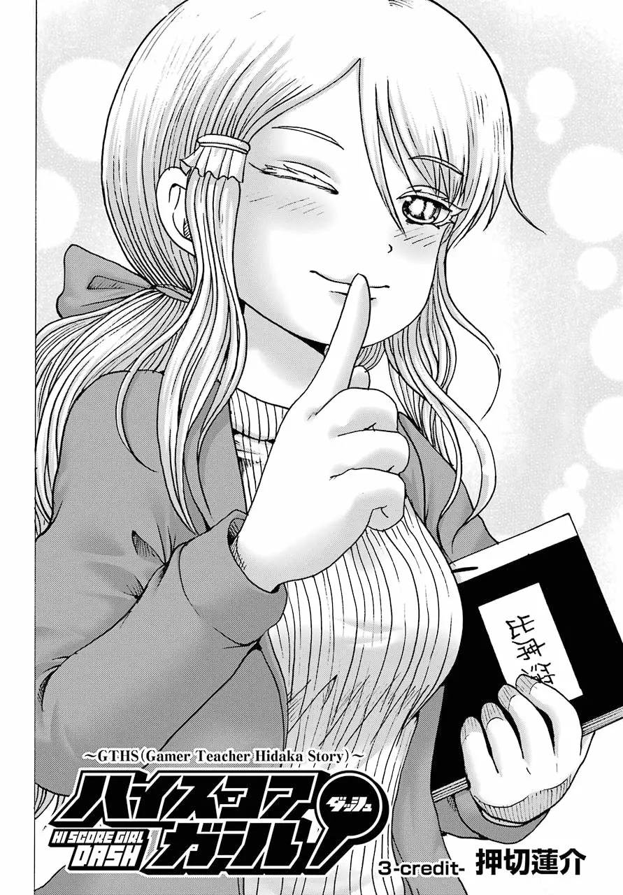 High Score Girl Dash Capítulo 3 - Page 3