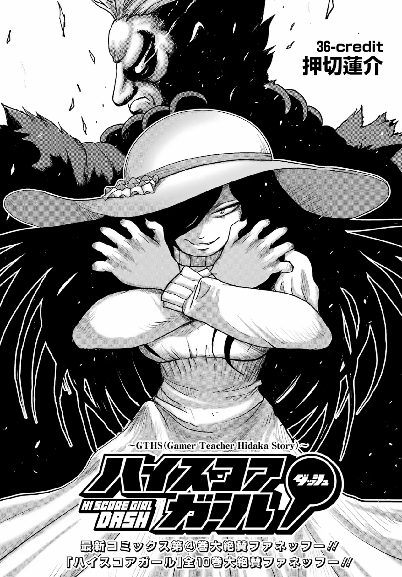 High Score Girl Dash Capítulo 36 - Page 2