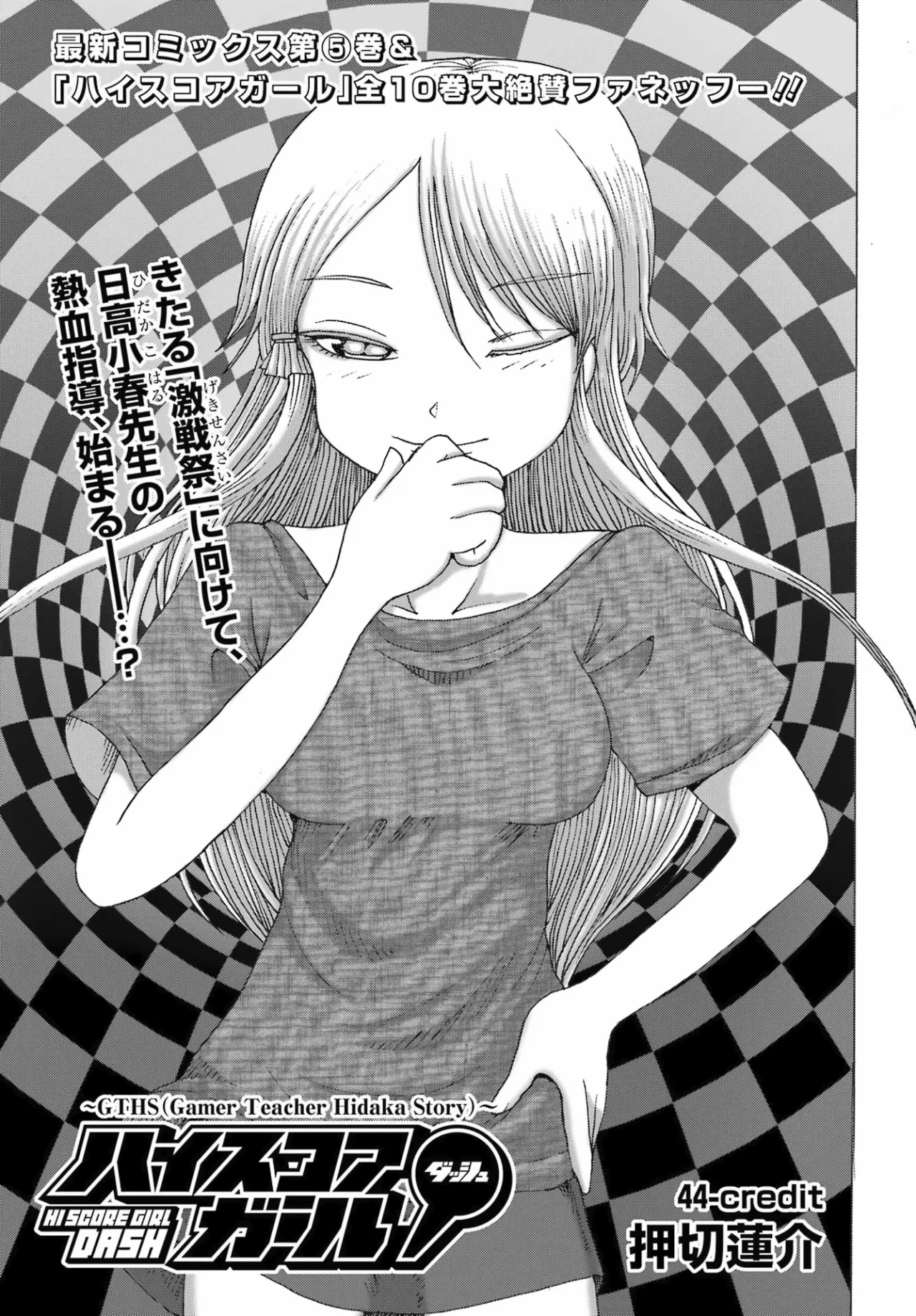 High Score Girl Dash Capítulo 44 - Page 2