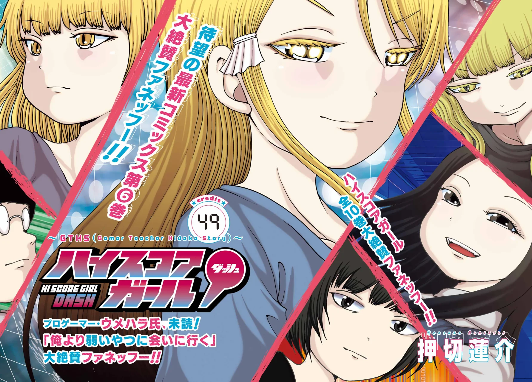 High Score Girl Dash Capítulo 49 - Page 3