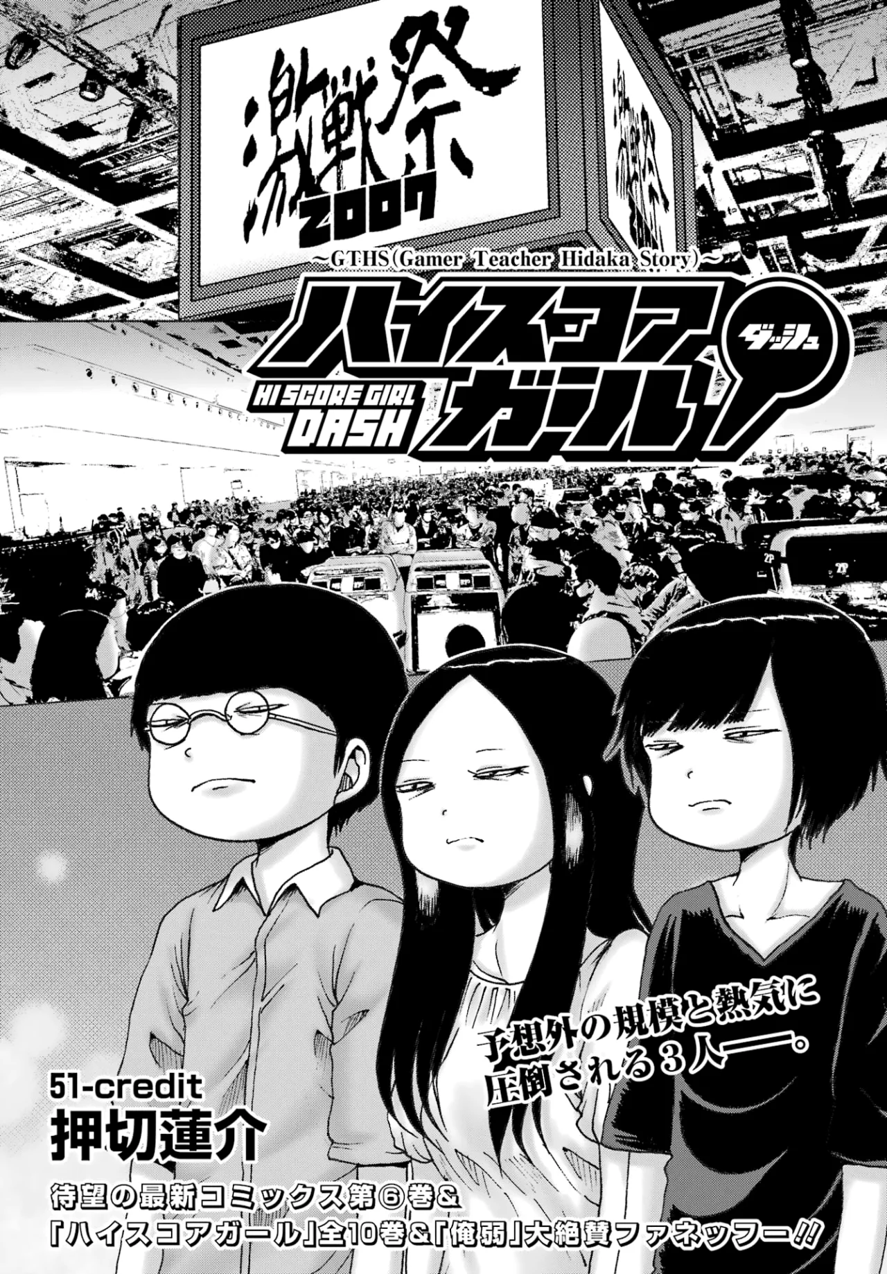 High Score Girl Dash Capítulo 51 - Page 3