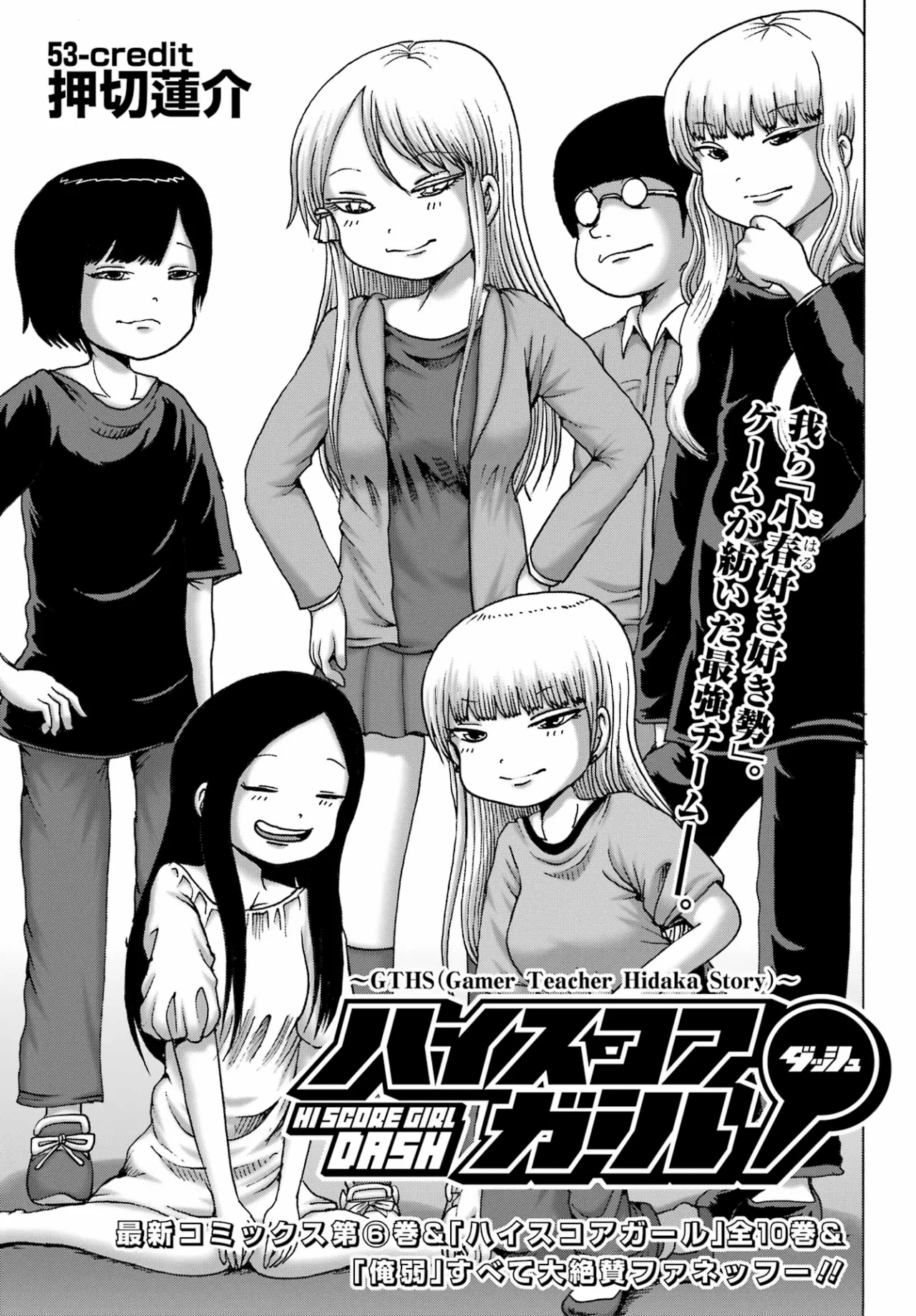 High Score Girl Dash Capítulo 53 - Page 2