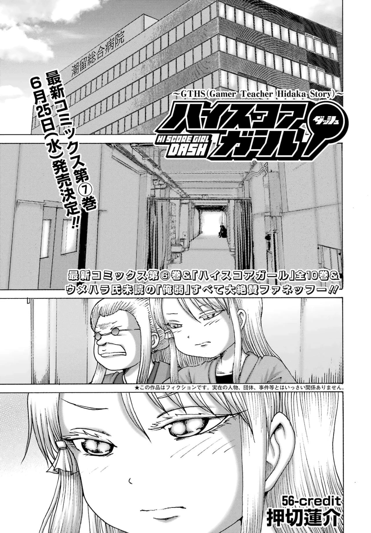 High Score Girl Dash Capítulo 56 - Page 2
