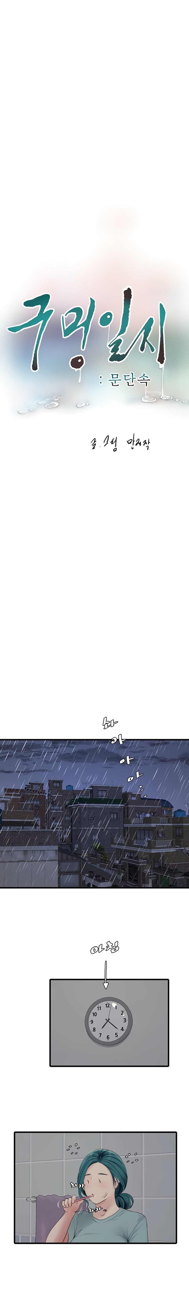 Diario de inspección de ajummas Capítulo 102 - Page 2