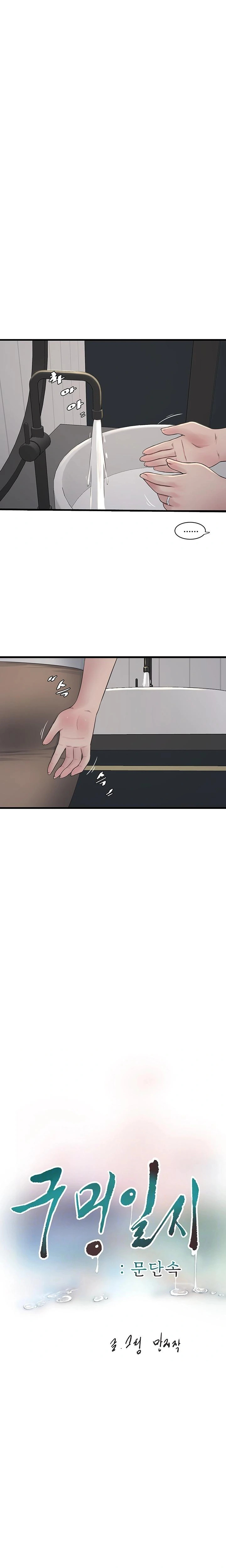 Diario de inspección de ajummas Capítulo 105 - Page 2