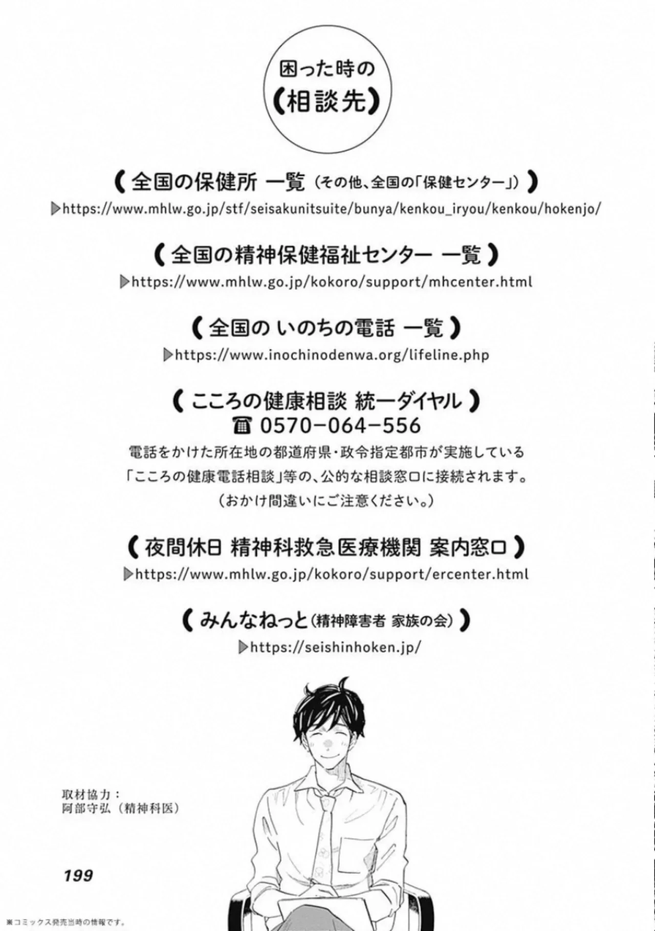 Shrink: Seishinkai Yowai Capítulo 11 - Page 33