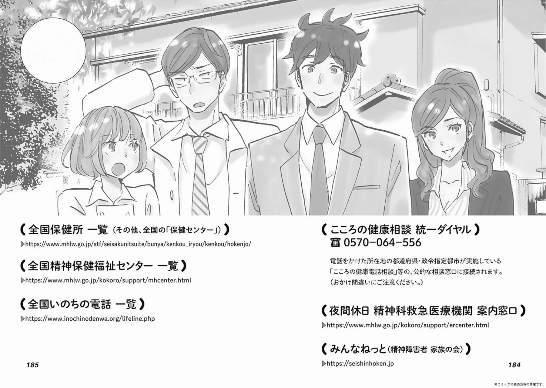 Shrink: Seishinkai Yowai Capítulo 5 - Page 32