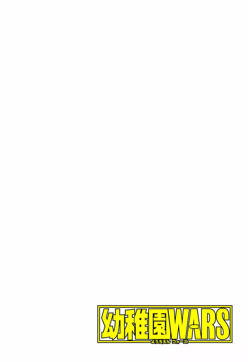 Youchien WARS Capítulo 1 - Page 4
