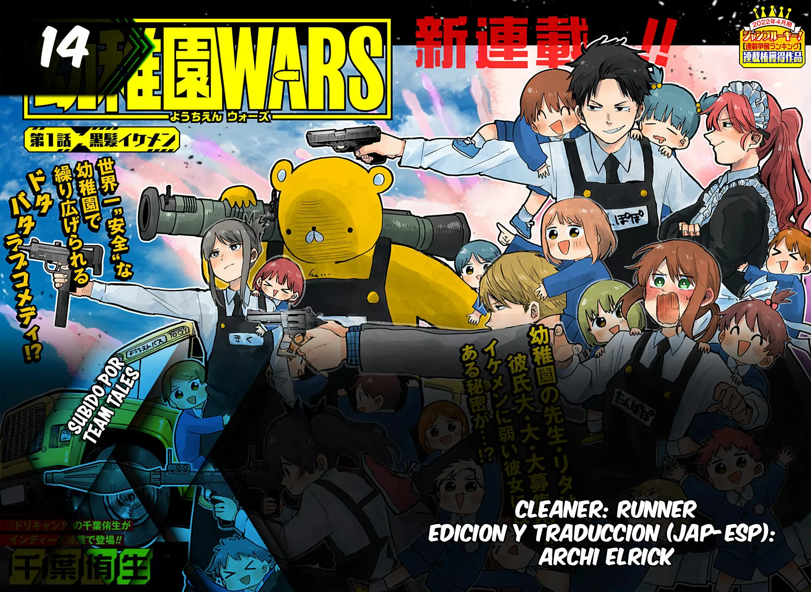 Youchien WARS Capítulo 14 - Page 1