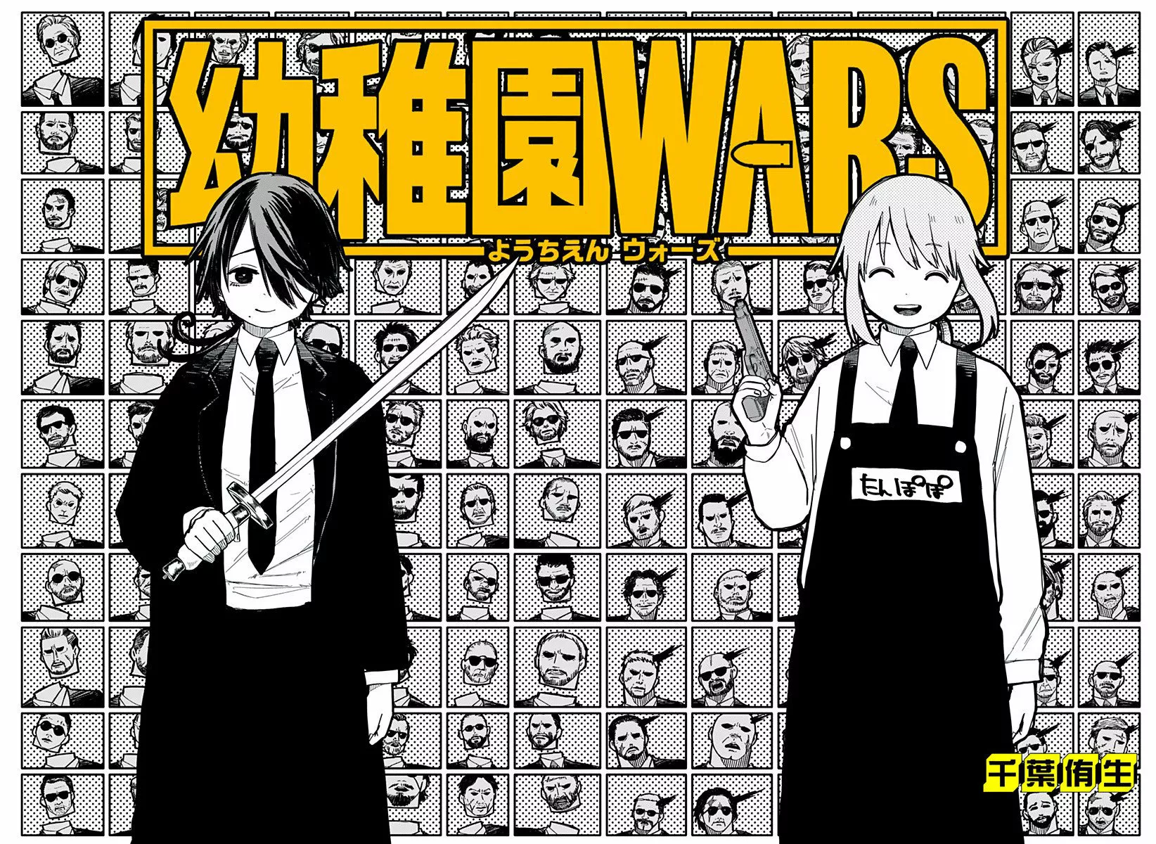 Youchien WARS Capítulo 17 - Page 4