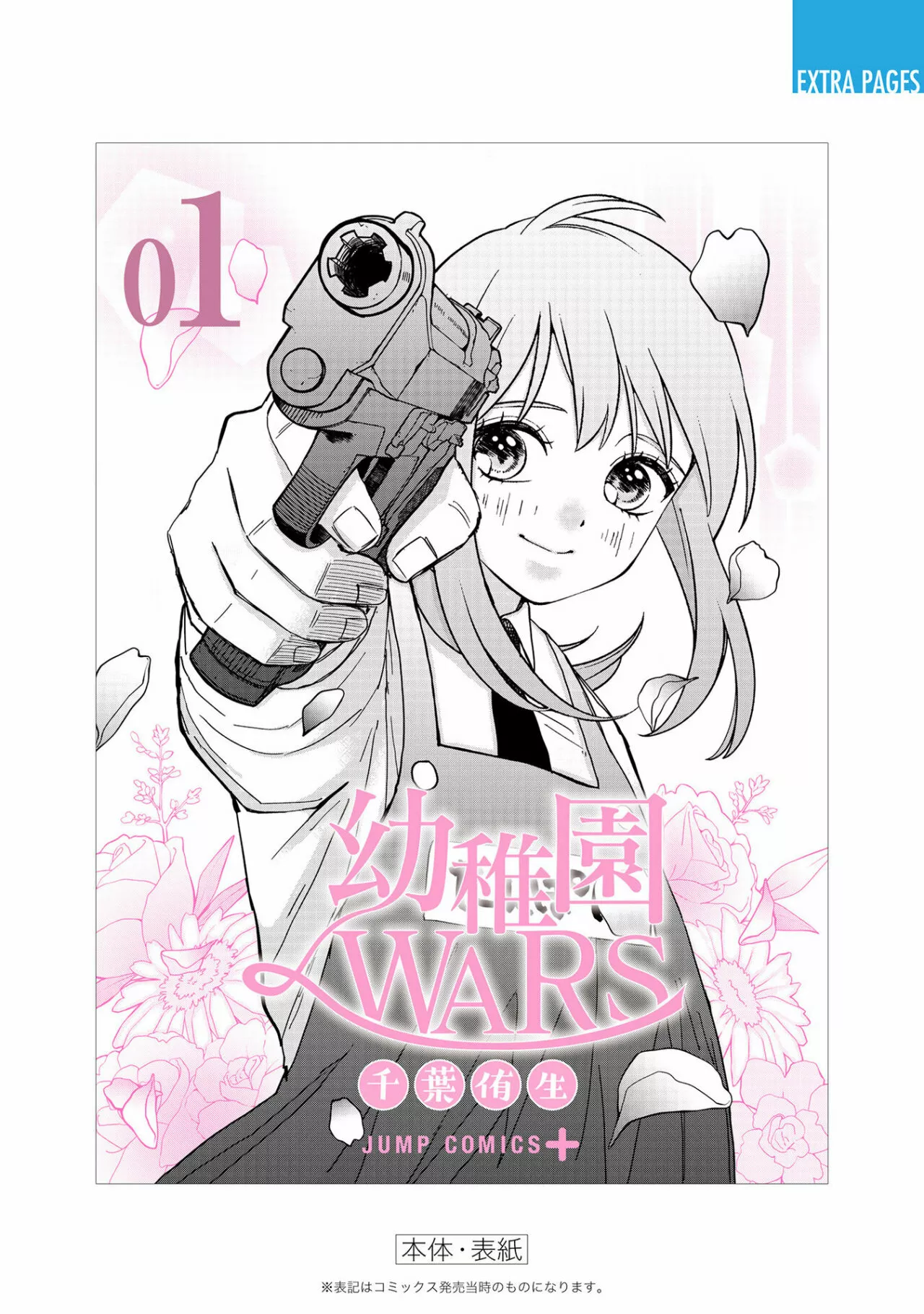 Youchien WARS Capítulo 22 - Page 26