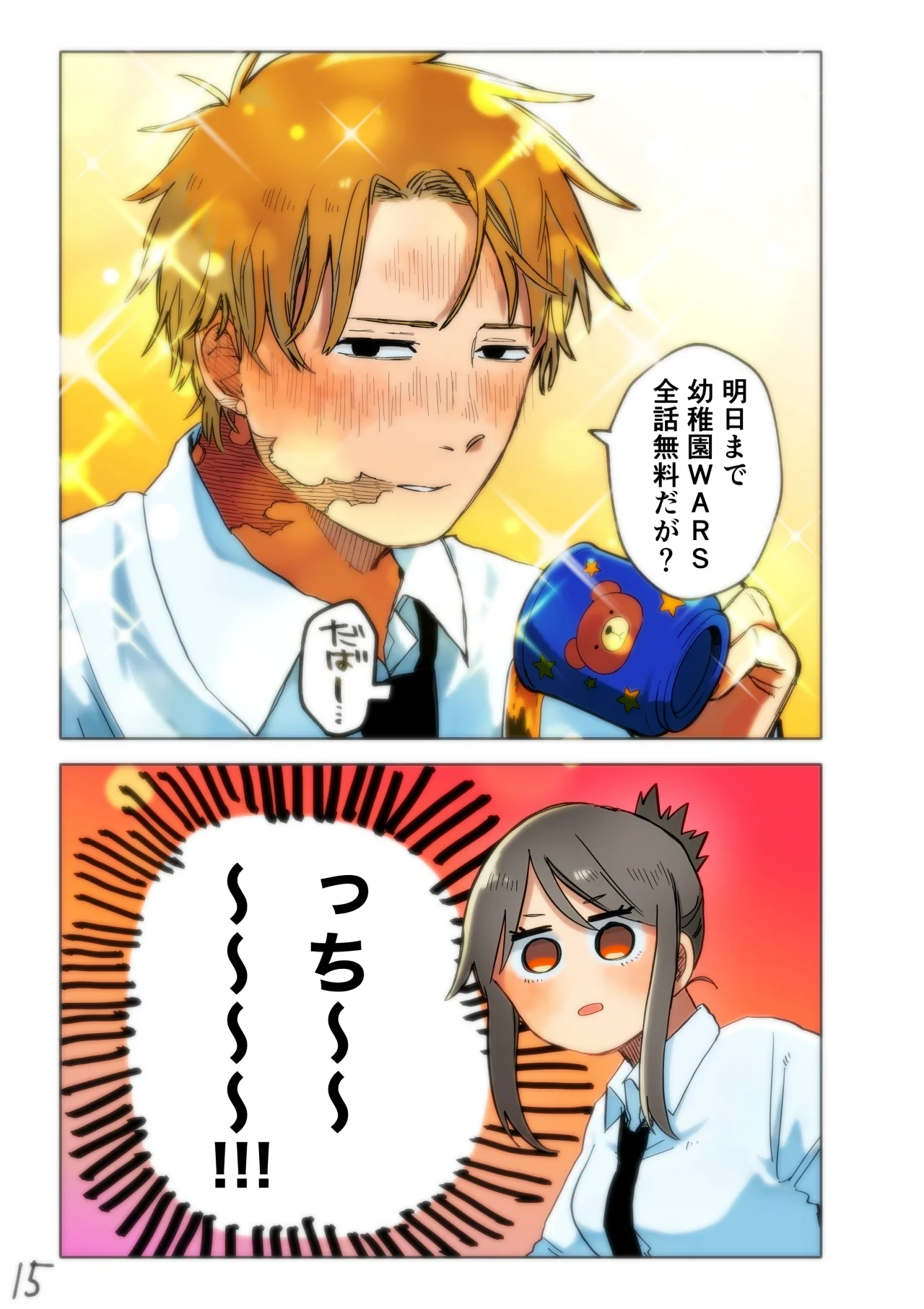 Youchien WARS Capítulo 78 - Page 26