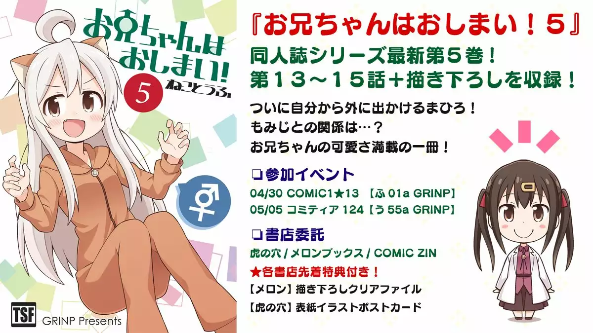 Onii-chan wa Oshimai Capítulo 15 - Page 16