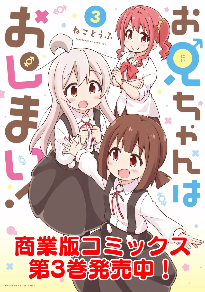 Onii-chan wa Oshimai Capítulo 32 - Page 15