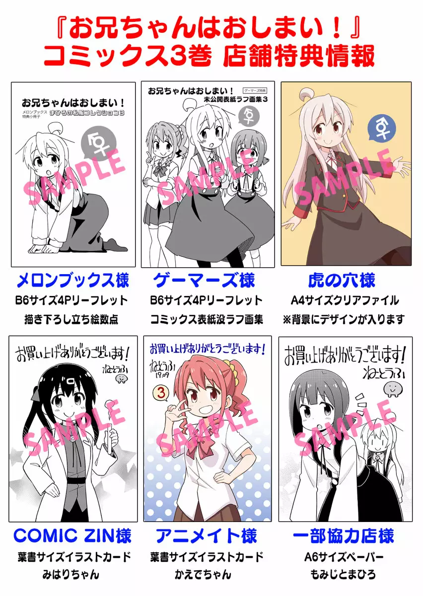 Onii-chan wa Oshimai Capítulo 32 - Page 16