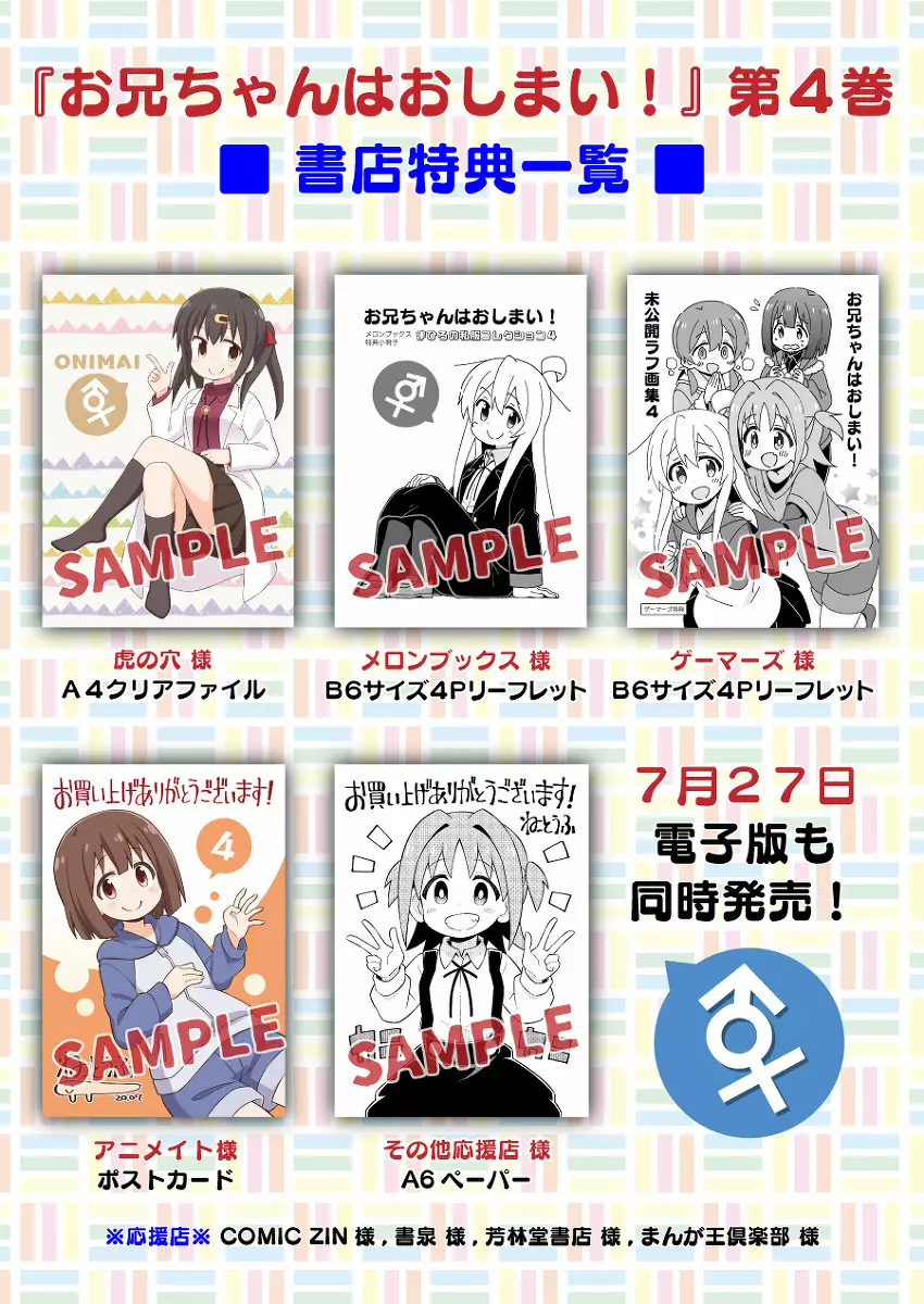 Onii-chan wa Oshimai Capítulo 42 - Page 17