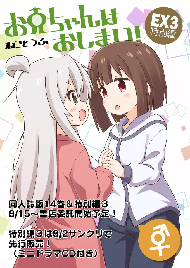 Onii-chan wa Oshimai Capítulo 42 - Page 18