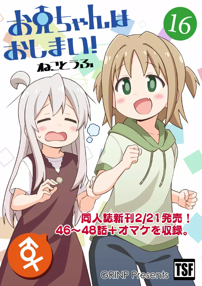 Onii-chan wa Oshimai Capítulo 49 - Page 19