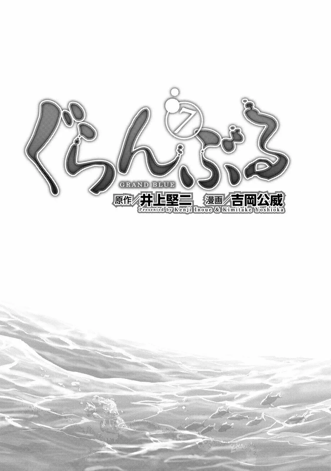 Grand Blue Capítulo 26 - Page 3