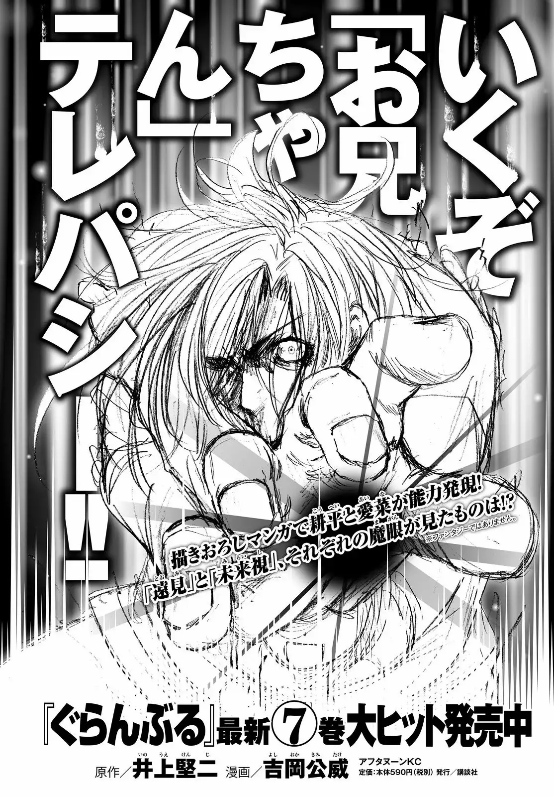 Grand Blue Capítulo 31 - Page 2