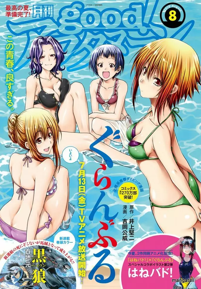 Grand Blue Capítulo 46 - Page 2
