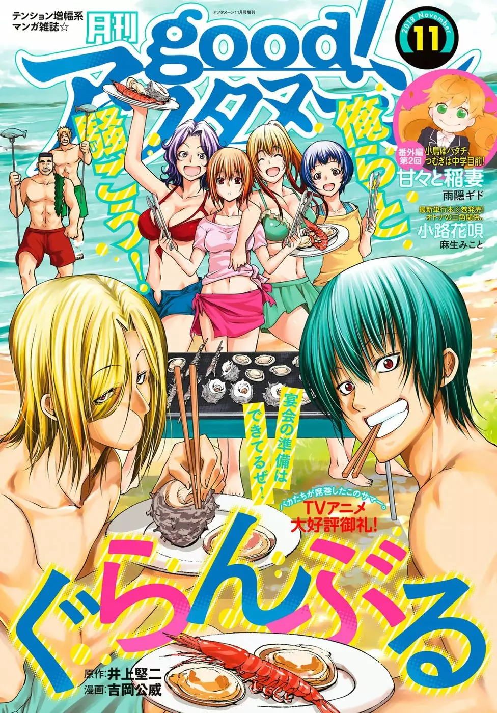 Grand Blue Capítulo 48 - Page 2