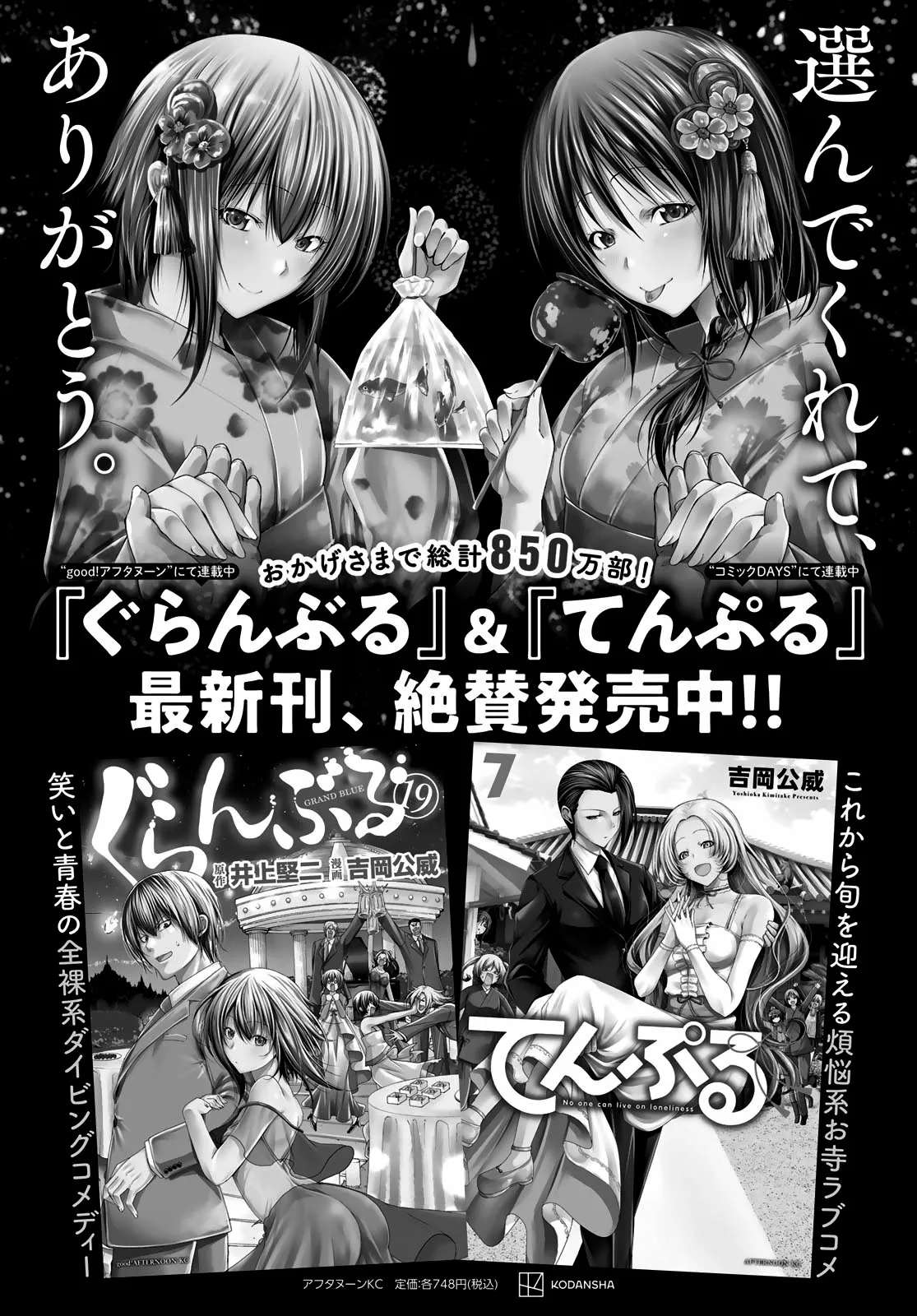 Grand Blue Capítulo 79 - Page 26