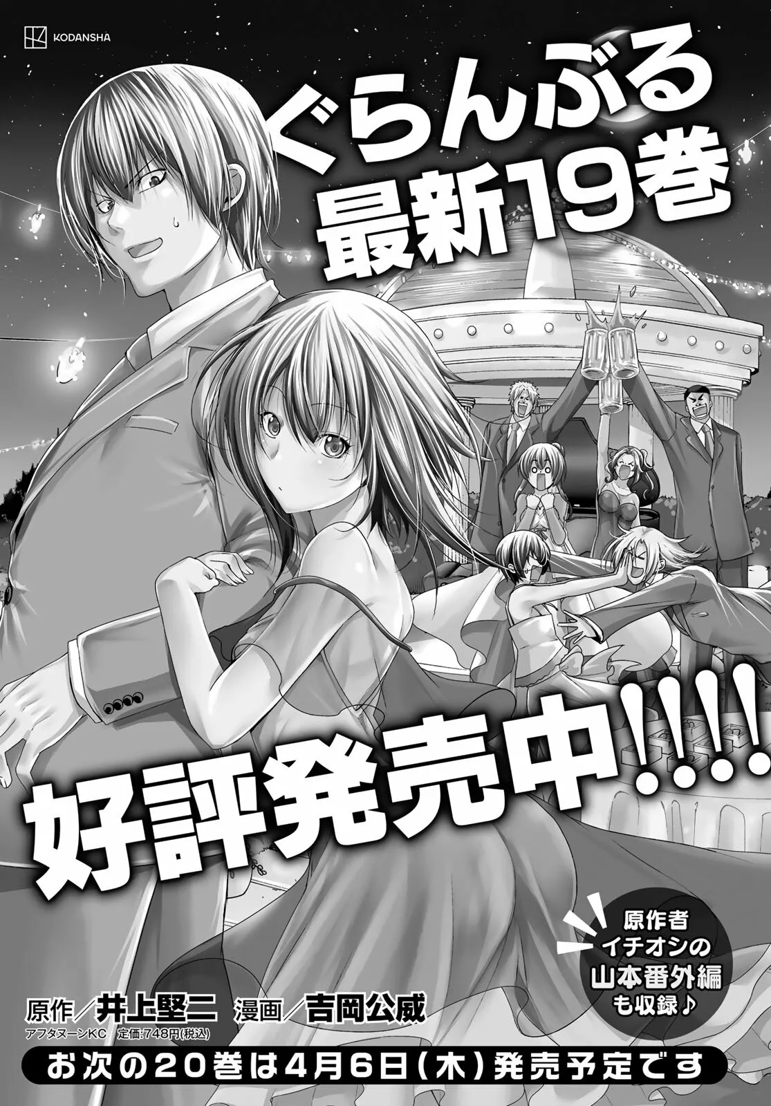 Grand Blue Capítulo 82 - Page 2